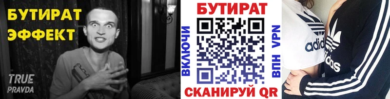 Бутират бутик  Чудово 