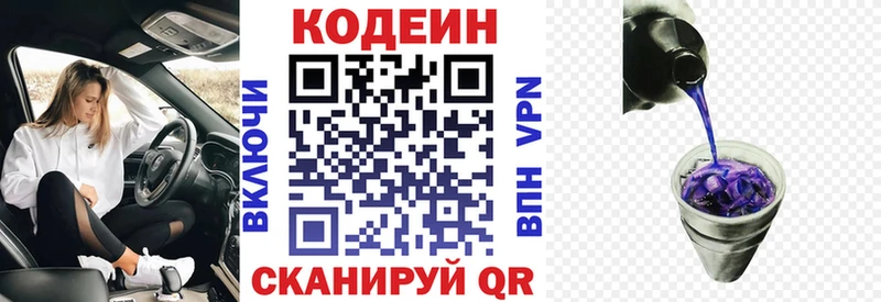 Codein напиток Lean (лин)  Чудово 